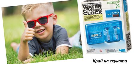 Воден Часовник - Образователна игра